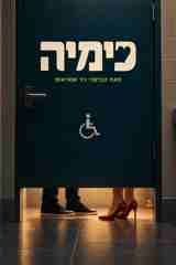 כימיה