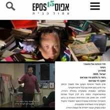 חדר הכתיבה של המשורר - פסטיבל EPOS