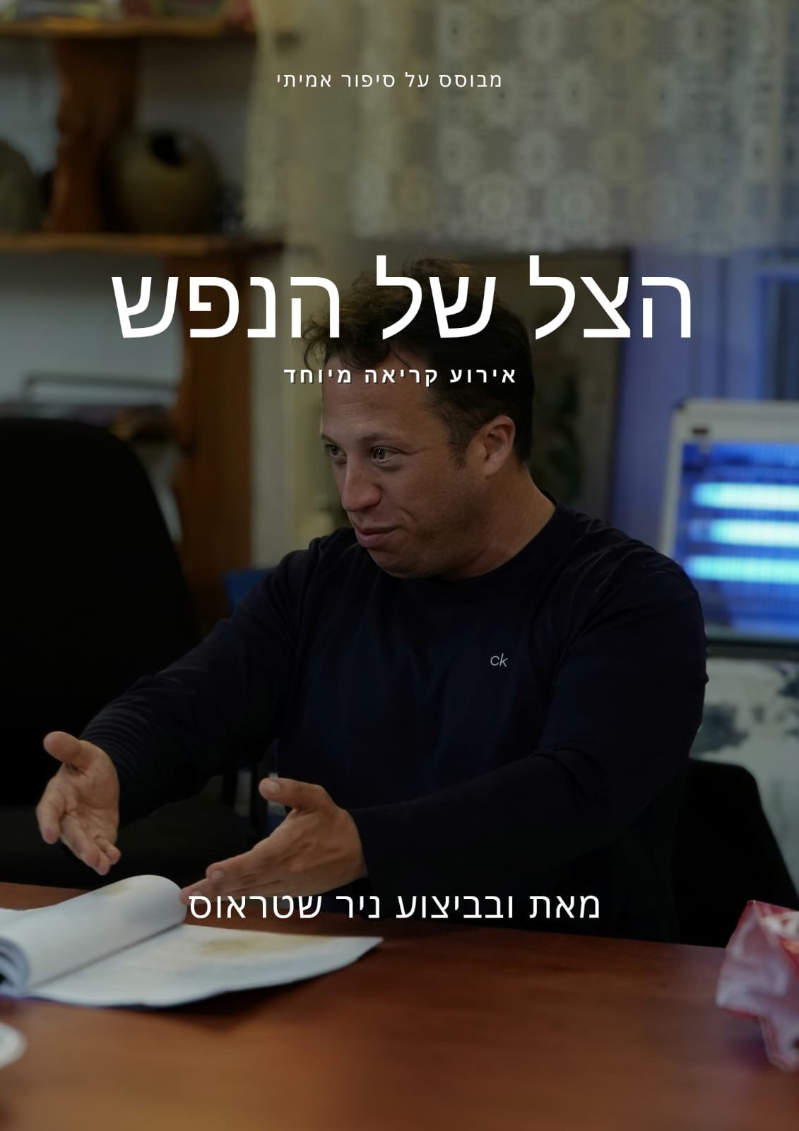 הצל של הנפש