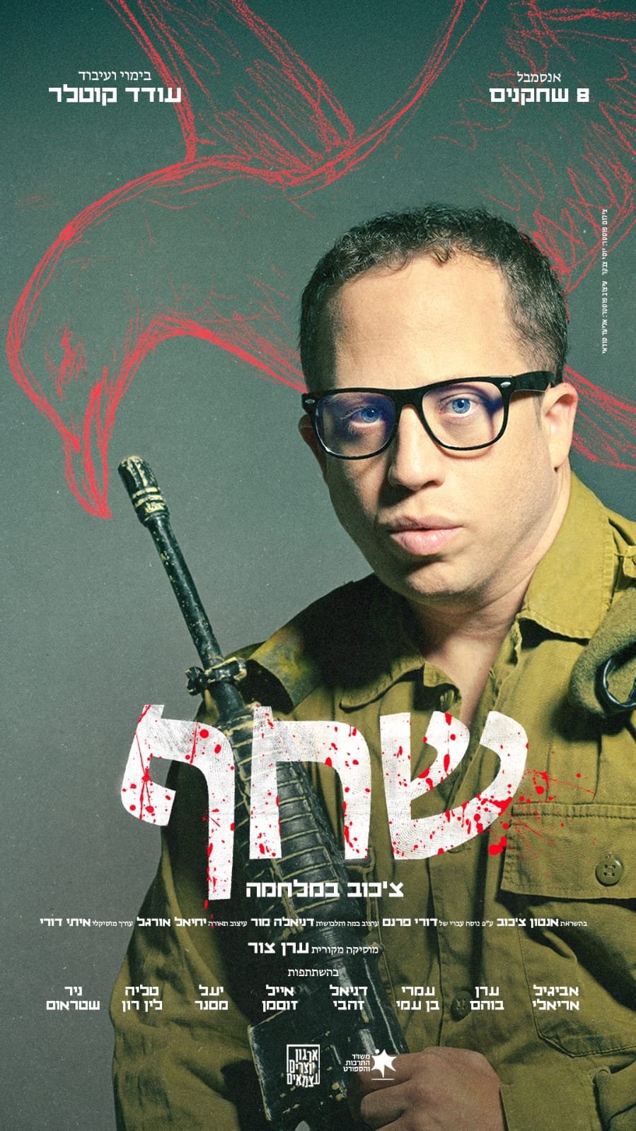 שחף