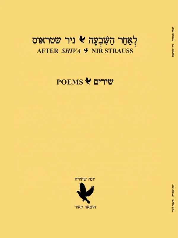 לאחר השבעה